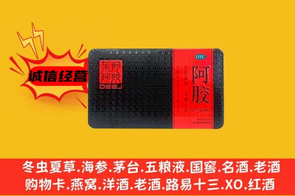 大兴安岭呼中回收阿胶