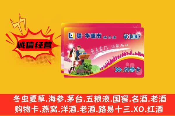 大兴安岭呼中回收超市卡