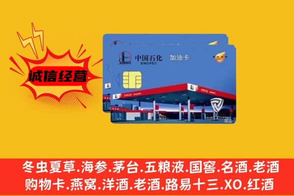 大兴安岭呼中回收加油卡