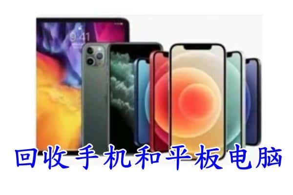 大兴安岭呼中回收手机